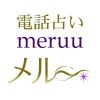 電話占いメル編集部